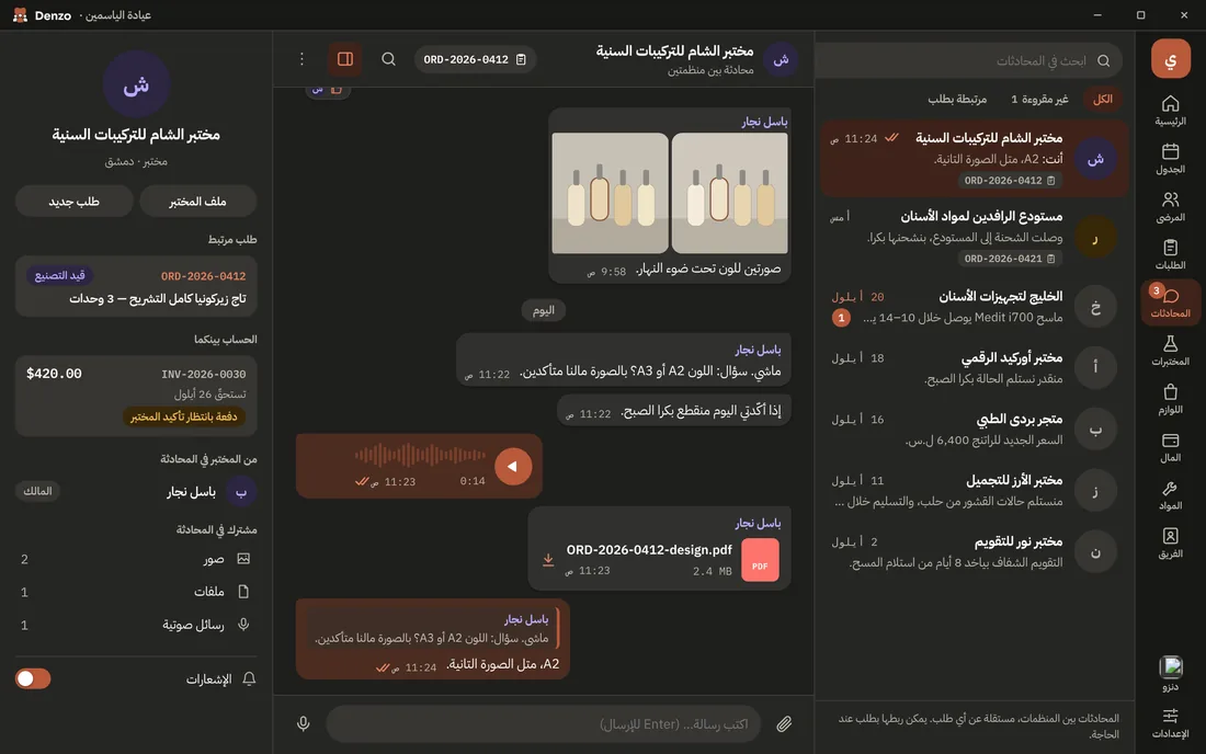 دنزو لسطح المكتب قيد الاستخدام: المحادثة مع مختبر الشام