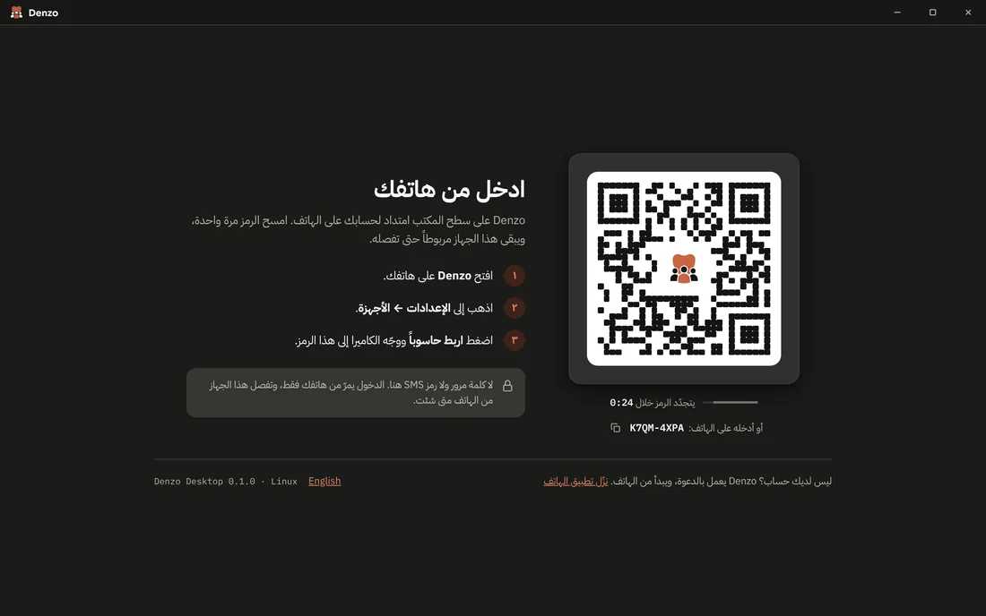 دنزو لسطح المكتب يطلب الدخول من الهاتف، مع رمز QR