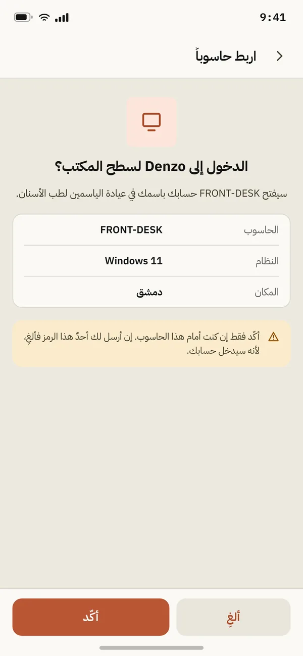الهاتف يطلب تأكيد الدخول إلى Denzo لسطح المكتب